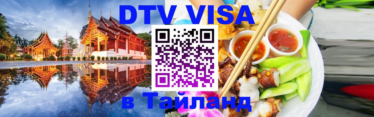 Цены на DTV визу в Таиланд — пакеты услуг, достаточно даже паспорта - Тайбэй  20.11.2025 